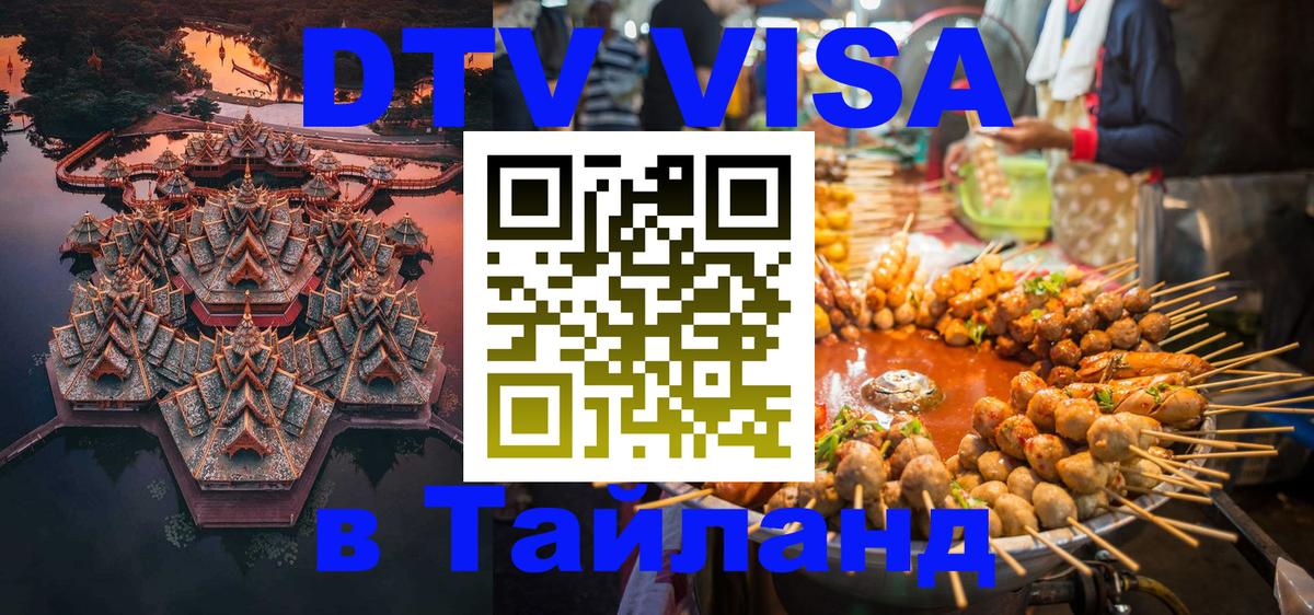 Оформление DTV визы под ключ: стоимость и тарифы, только загранпаспорт - 04.10.2025 